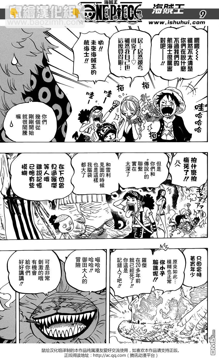 🍖ONE PIECE航海王 第820回 有故事的猫狗 第9页