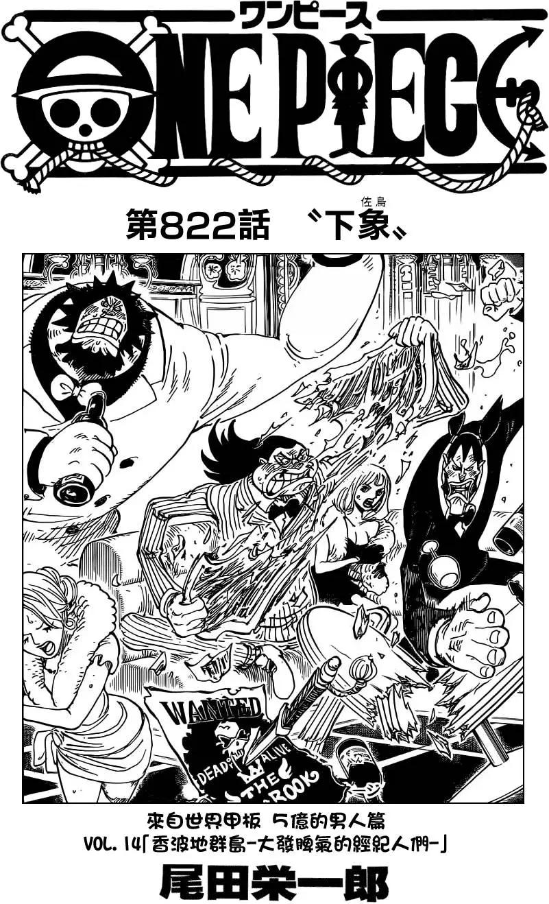 🍖ONE PIECE航海王 第822回 下象 第1页