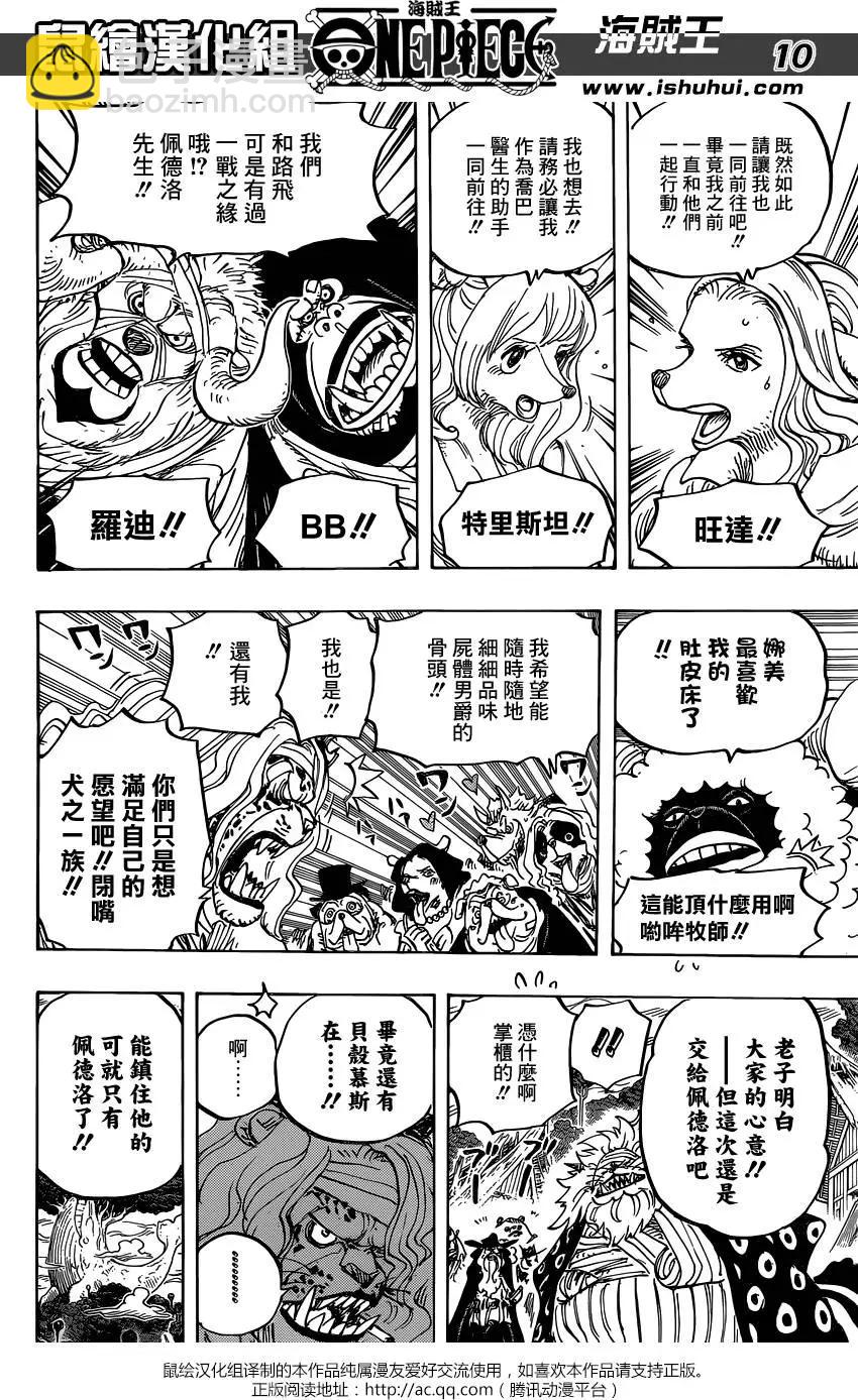 🍖ONE PIECE航海王 第822回 下象 第10页