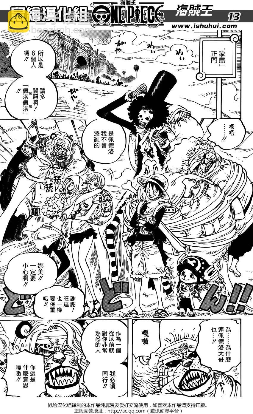 🍖ONE PIECE航海王 第822回 下象 第13页
