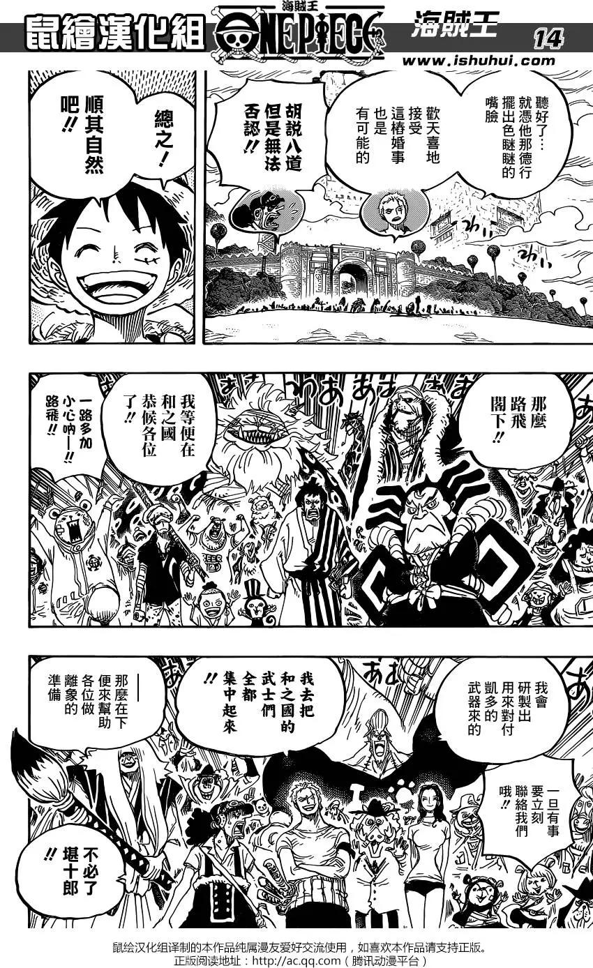 🍖ONE PIECE航海王 第822回 下象 第14页