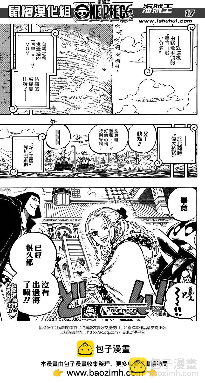 🍖ONE PIECE航海王 第822回 下象 第17页