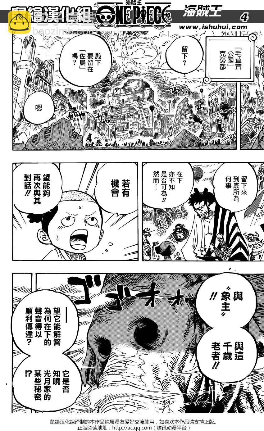 🍖ONE PIECE航海王 第822回 下象 第4页