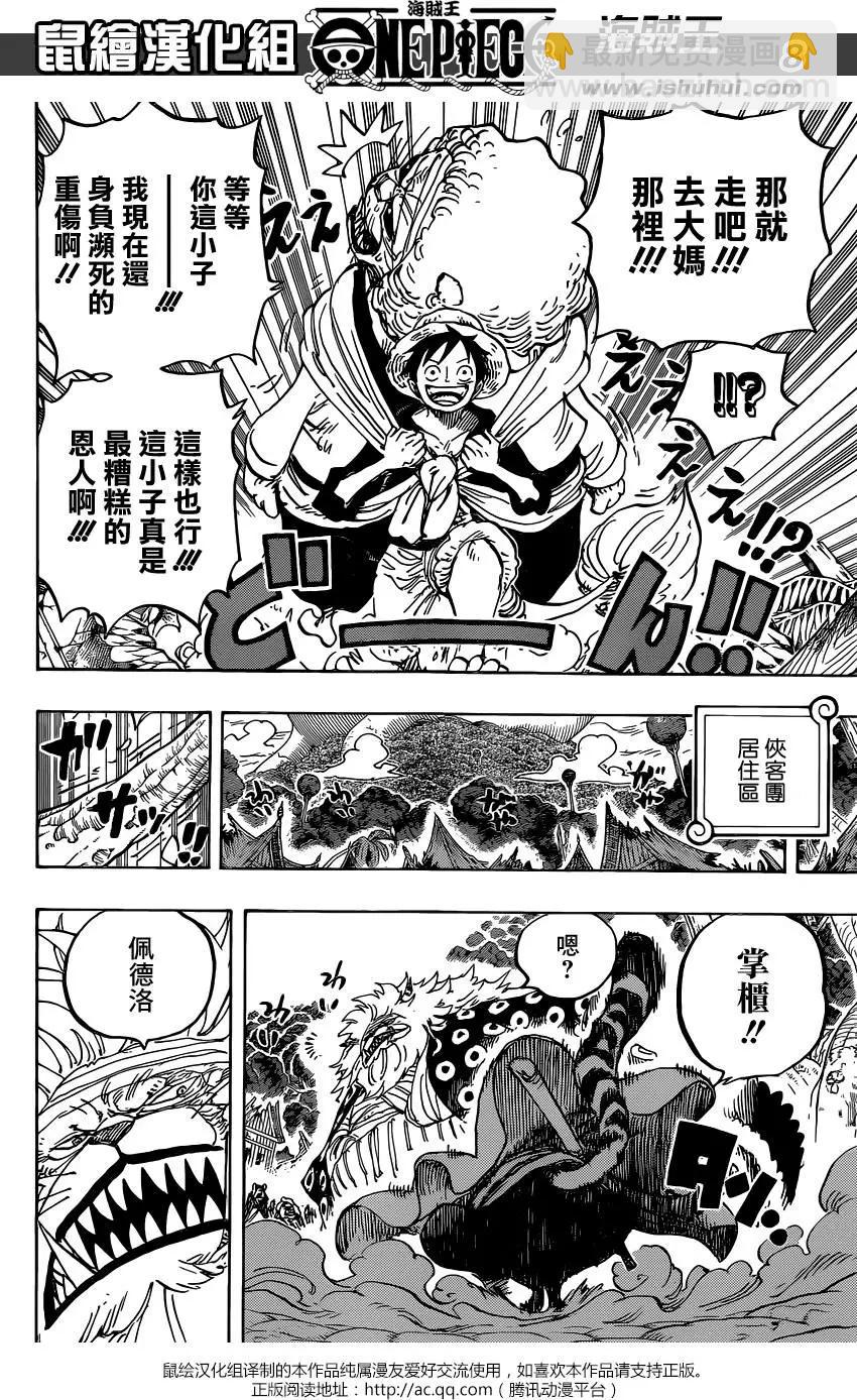 🍖ONE PIECE航海王 第822回 下象 第8页