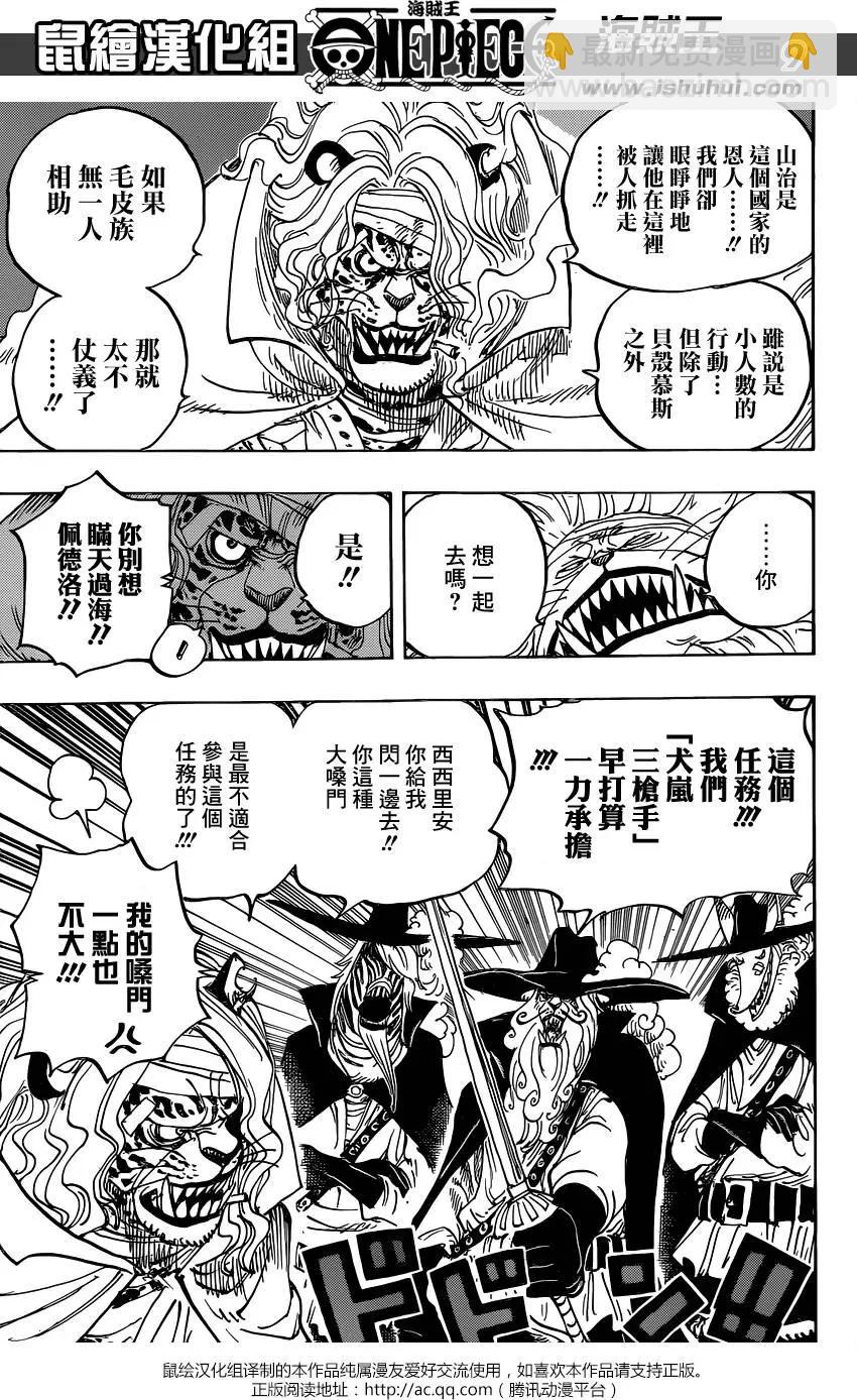 🍖ONE PIECE航海王 第822回 下象 第9页