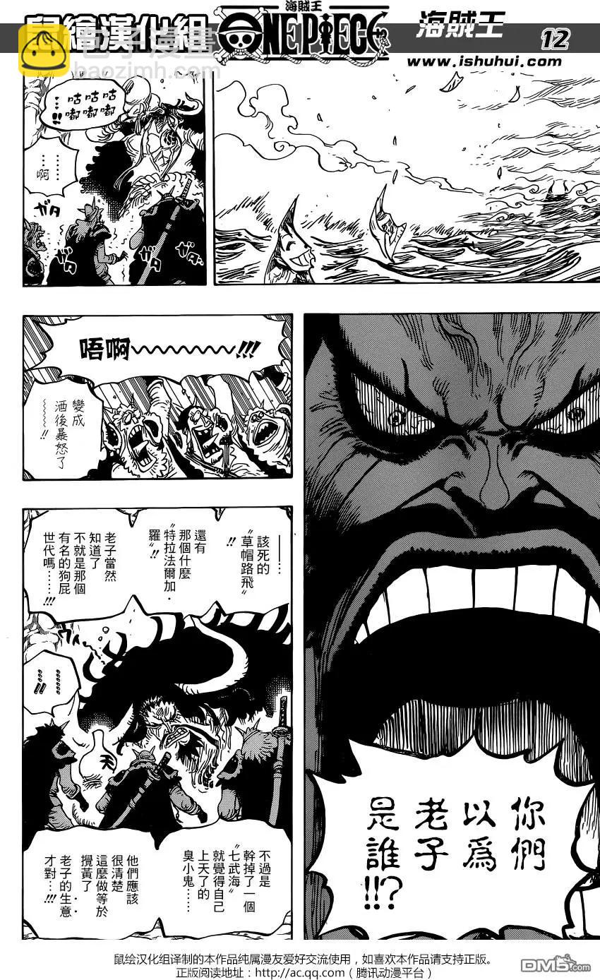 🍖ONE PIECE航海王 第824回 海贼过家家 第10页