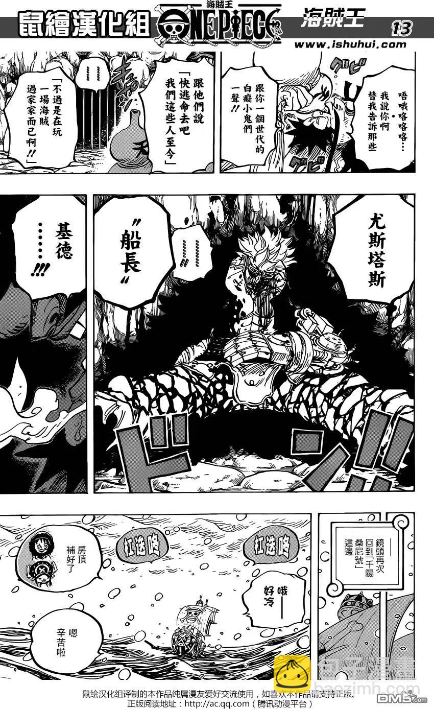 🍖ONE PIECE航海王 第824回 海贼过家家 第11页