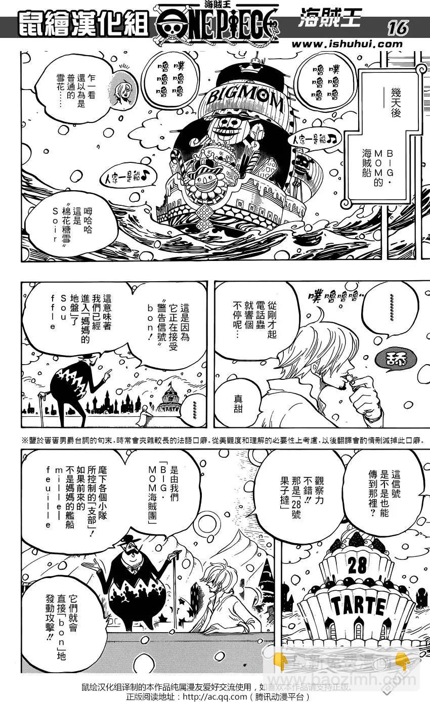 🍖ONE PIECE航海王 第824回 海贼过家家 第14页