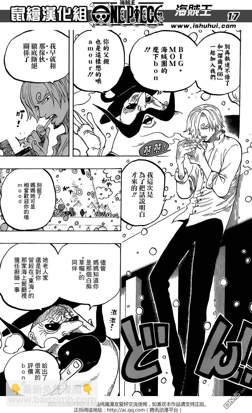 🍖ONE PIECE航海王 第824回 海贼过家家 第15页