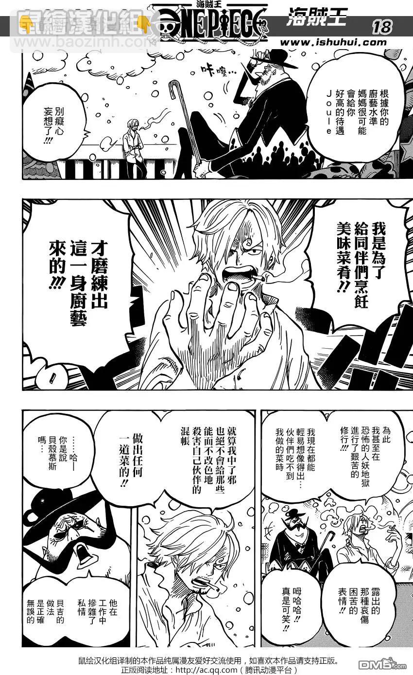 🍖ONE PIECE航海王 第824回 海贼过家家 第16页