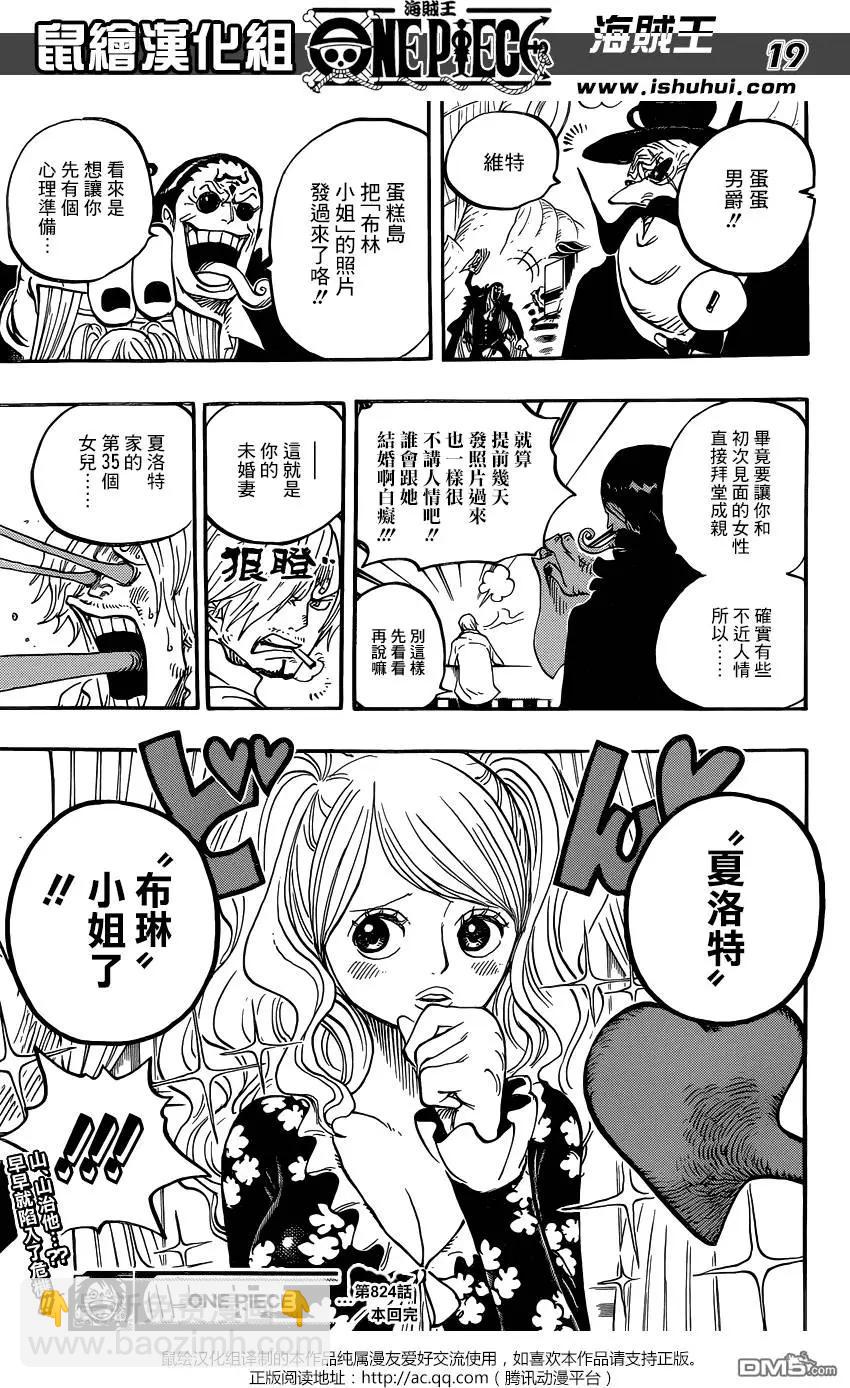 🍖ONE PIECE航海王 第824回 海贼过家家 第17页