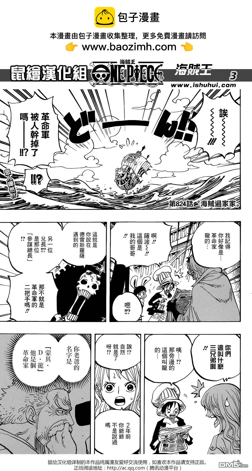 🍖ONE PIECE航海王 第824回 海贼过家家 第2页