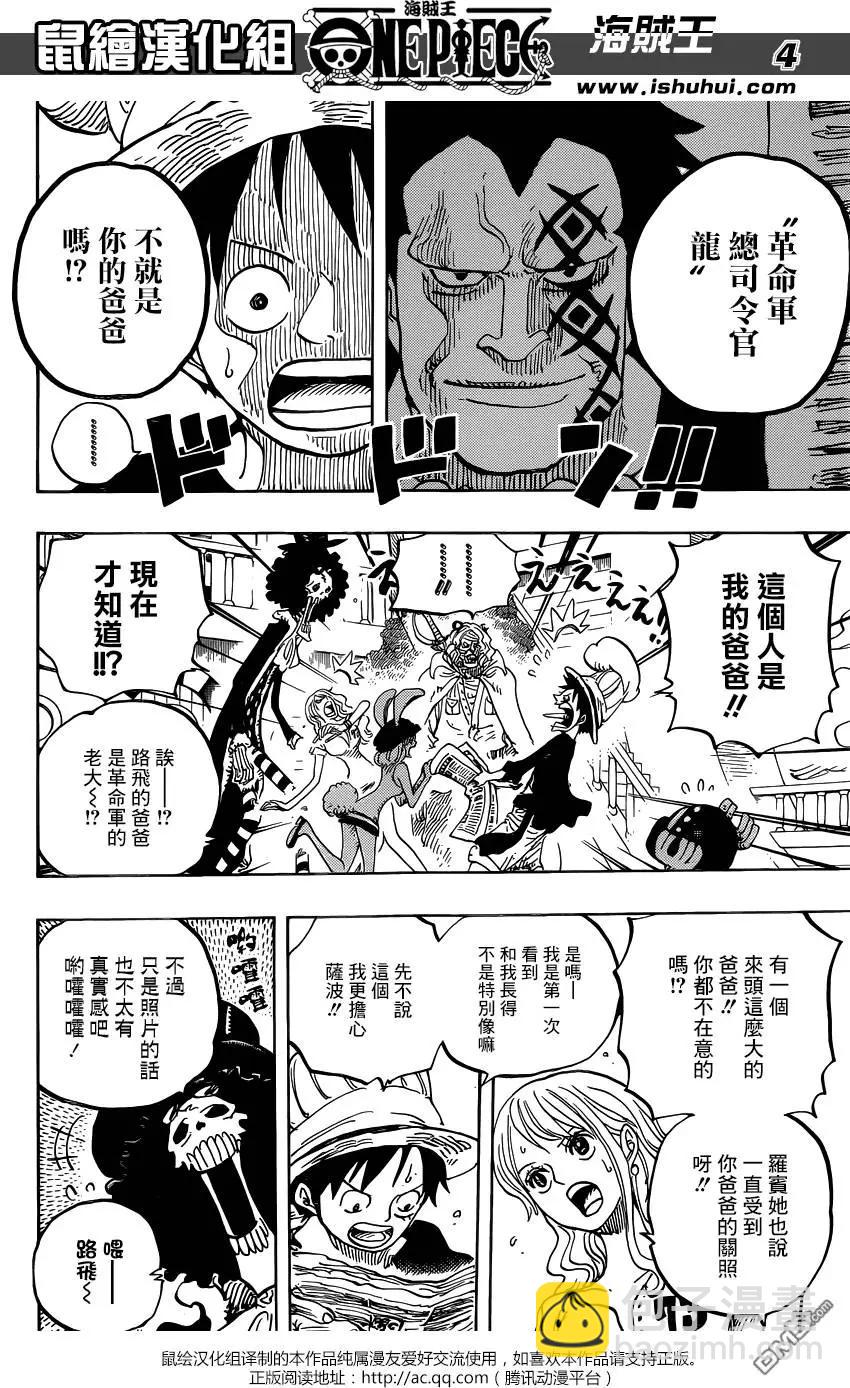 🍖ONE PIECE航海王 第824回 海贼过家家 第3页