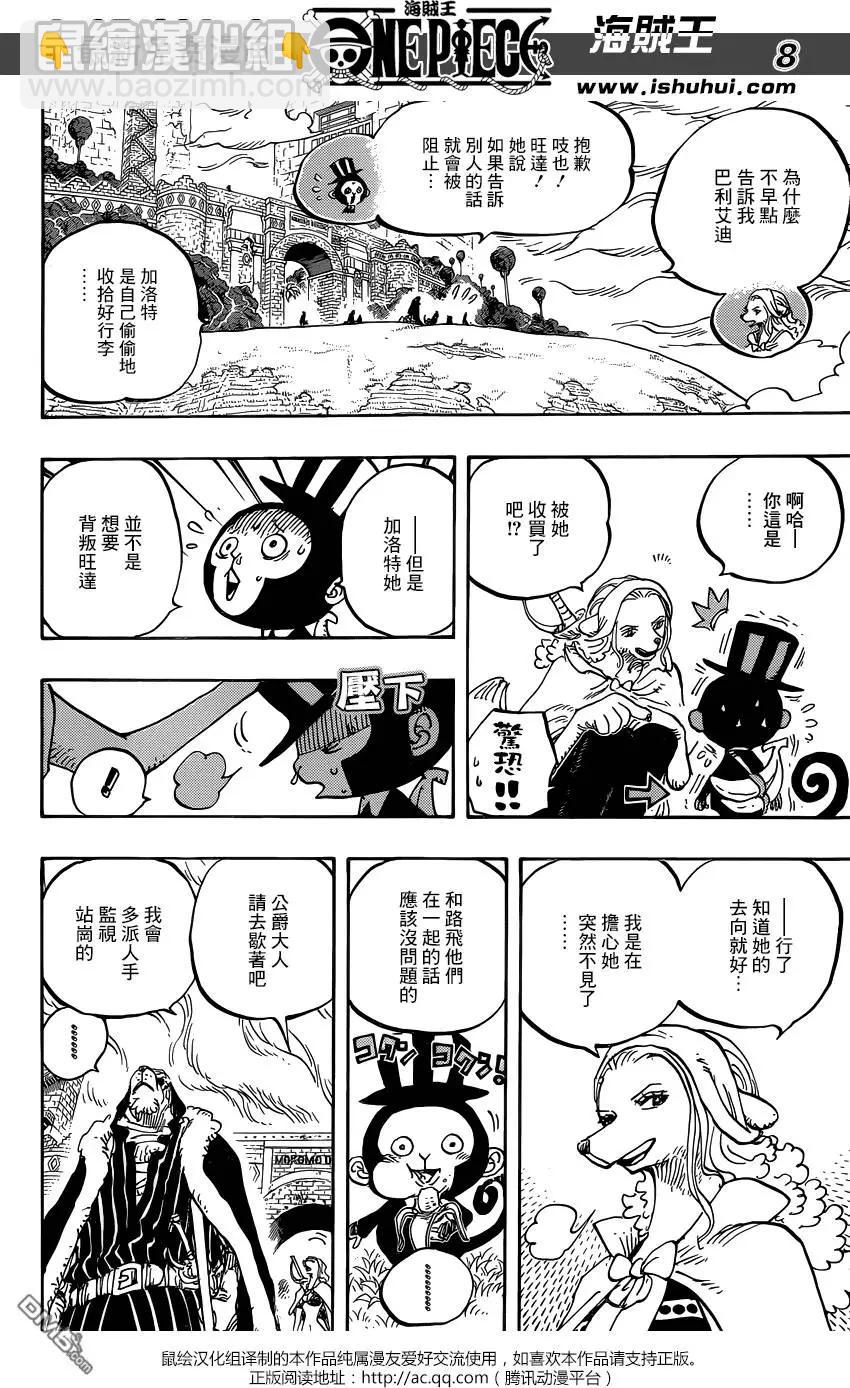 🍖ONE PIECE航海王 第824回 海贼过家家 第7页