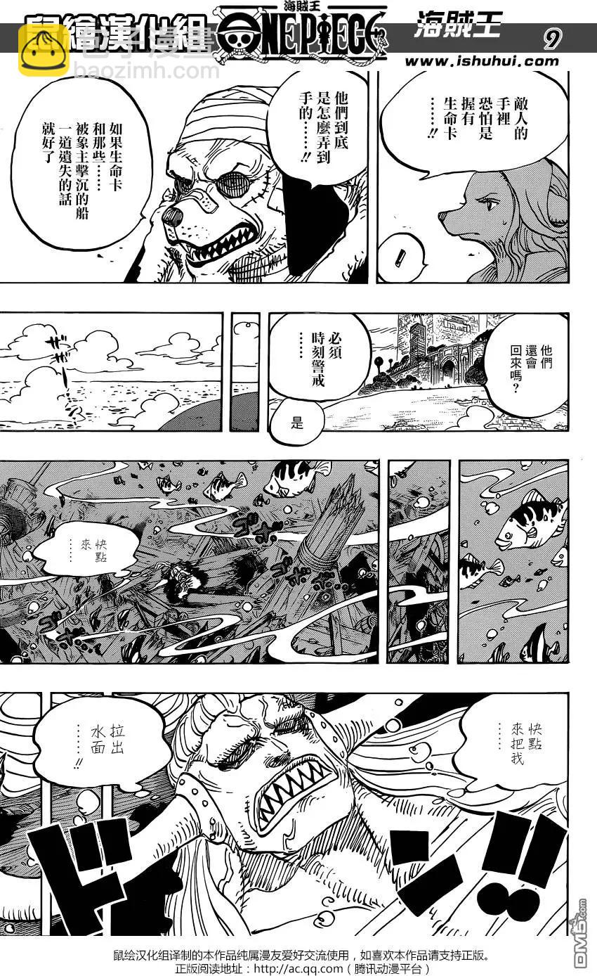 🍖ONE PIECE航海王 第824回 海贼过家家 第8页