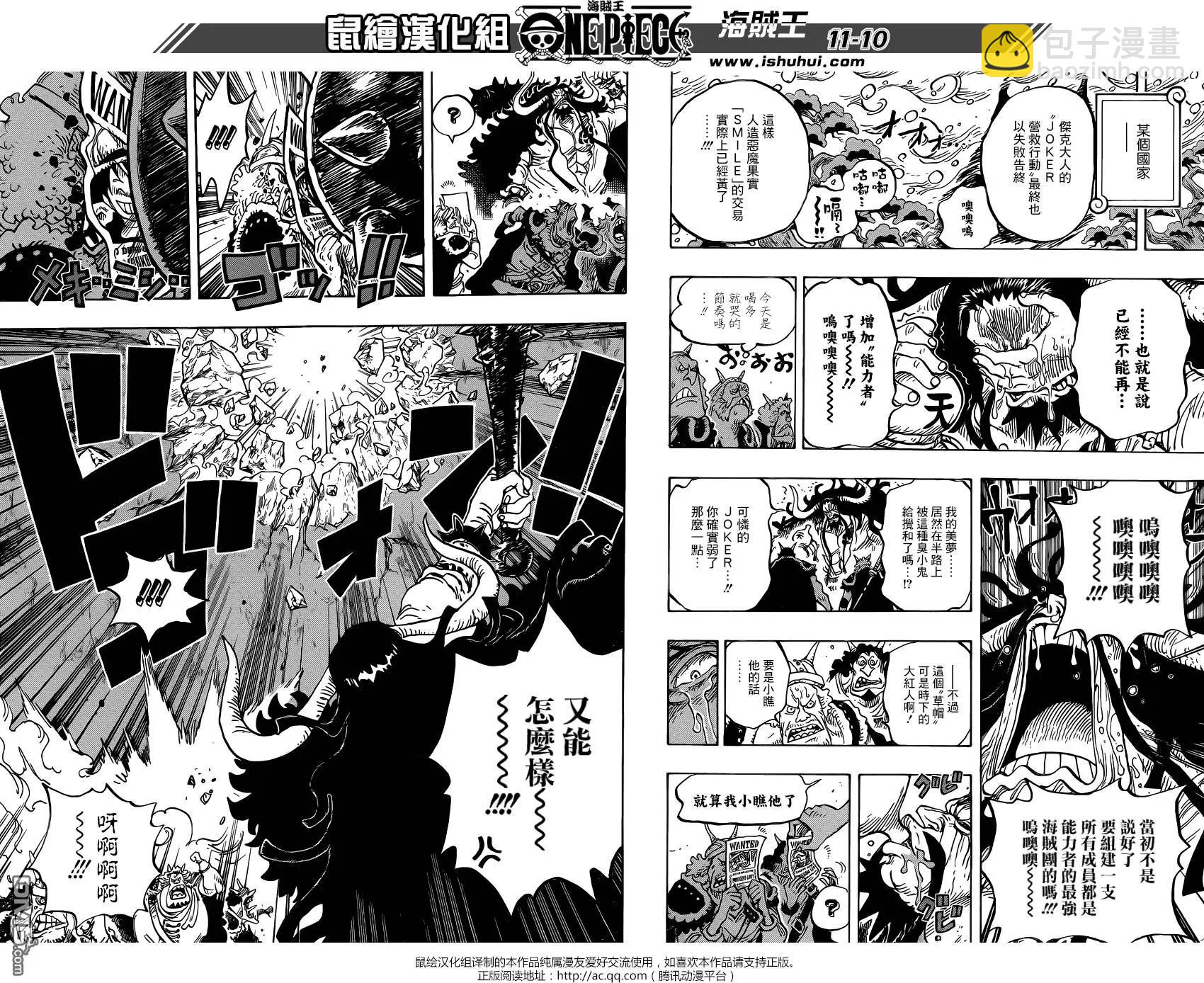 🍖ONE PIECE航海王 第824回 海贼过家家 第9页