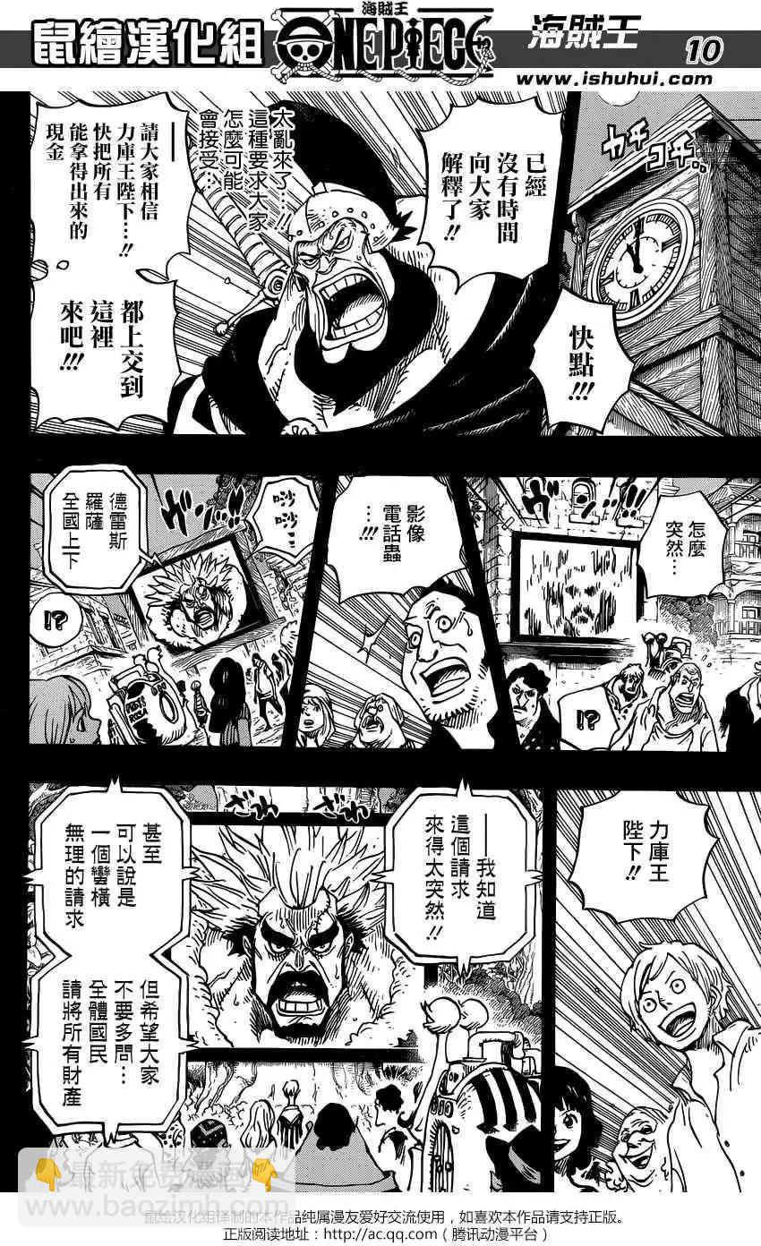 🍖ONE PIECE航海王 第727回 窥间伺隙的英雄 第10页