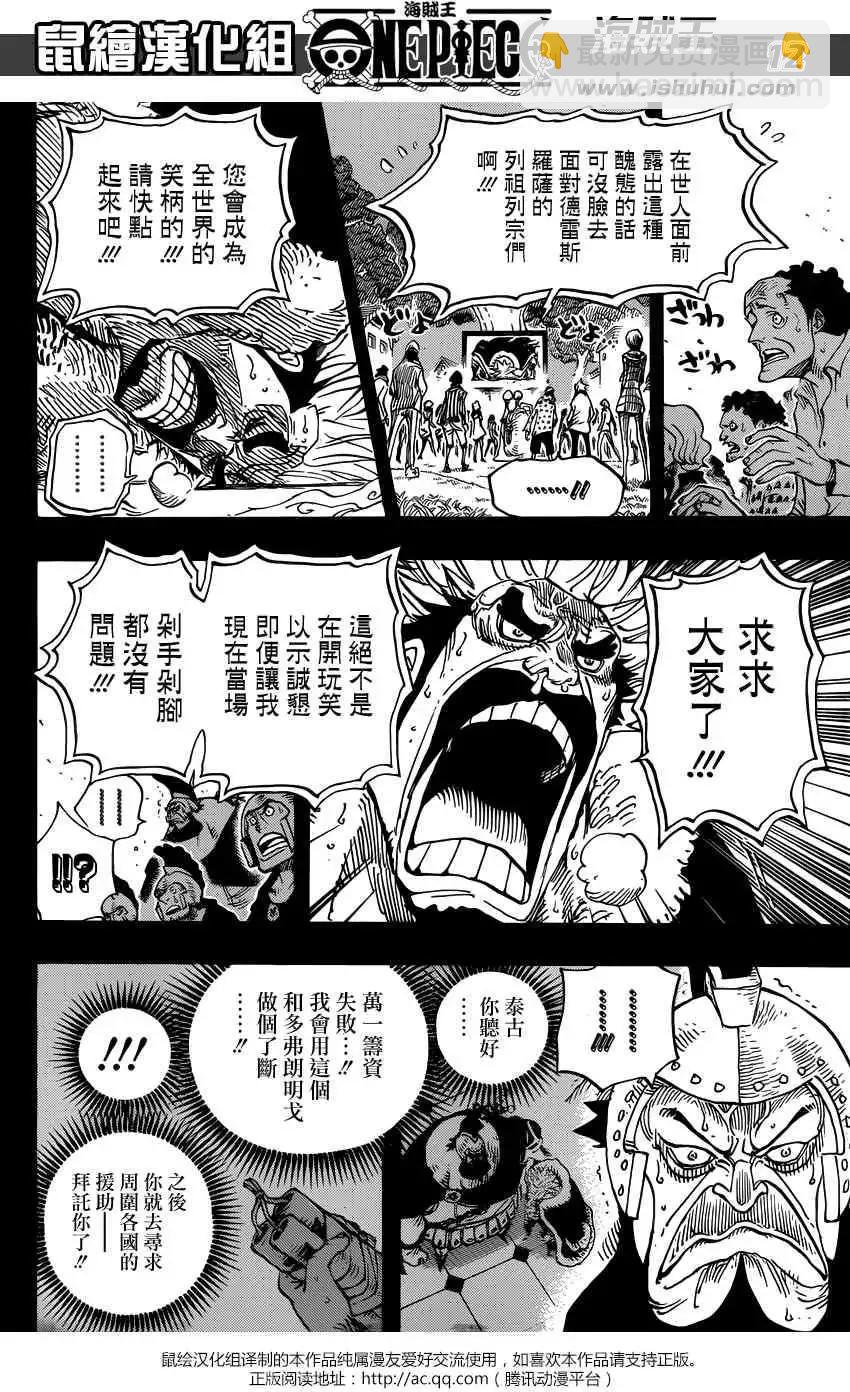 🍖ONE PIECE航海王 第727回 窥间伺隙的英雄 第12页
