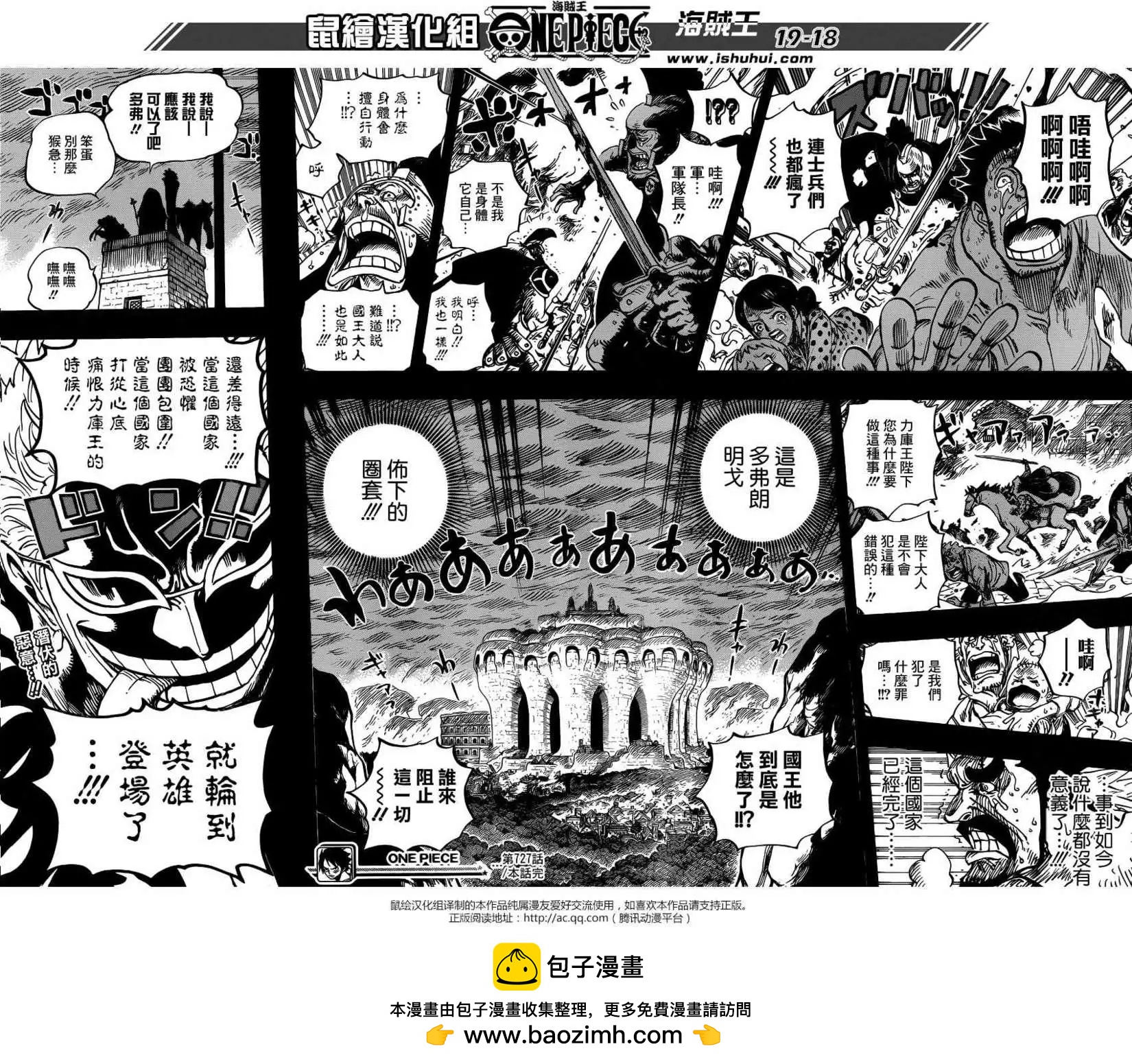 🍖ONE PIECE航海王 第727回 窥间伺隙的英雄 第18页