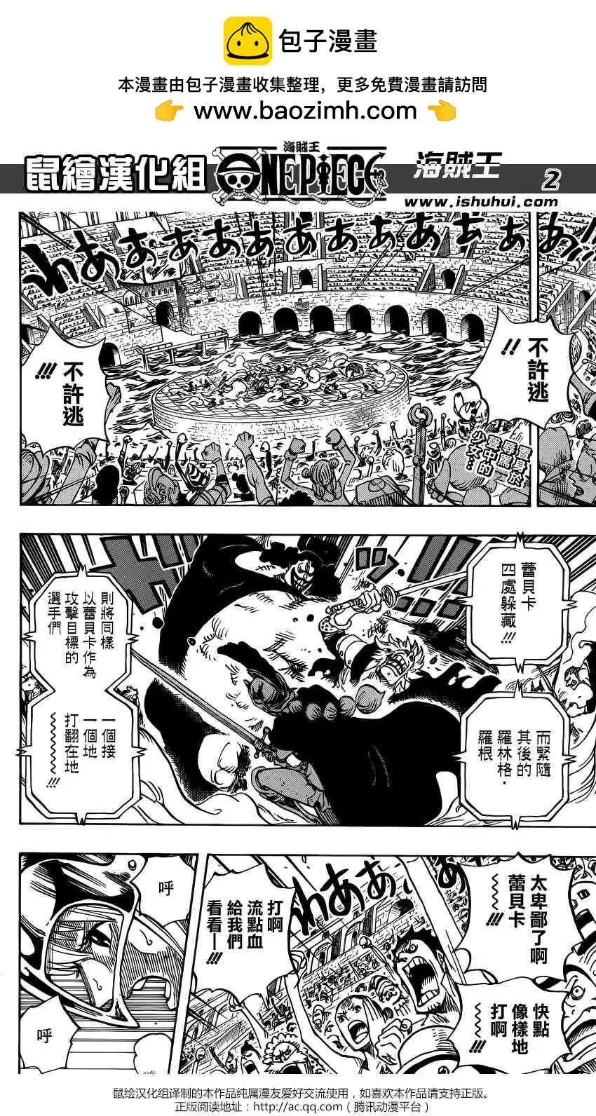 🍖ONE PIECE航海王 第727回 窥间伺隙的英雄 第2页