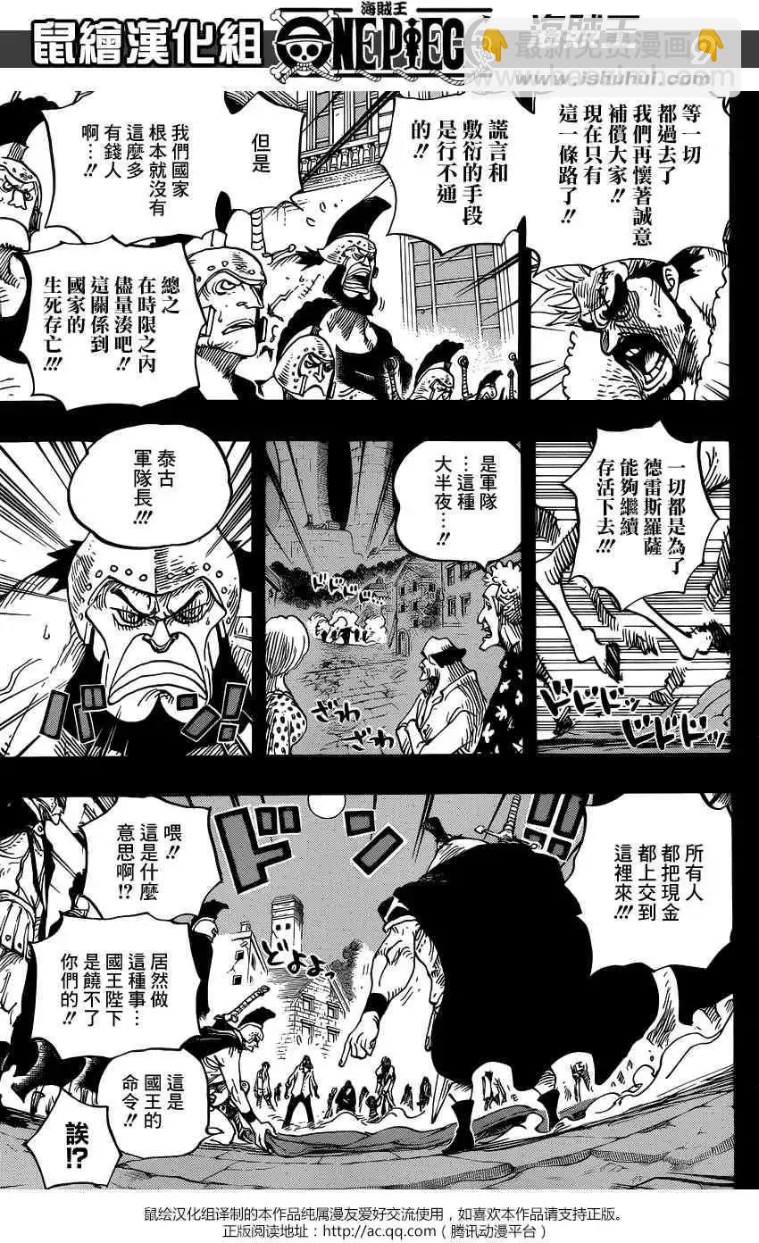 🍖ONE PIECE航海王 第727回 窥间伺隙的英雄 第9页