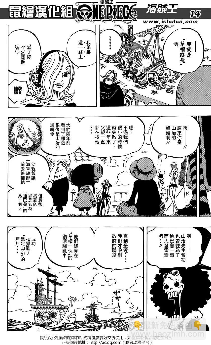 🍖ONE PIECE航海王 第826回 0与4 第14页
