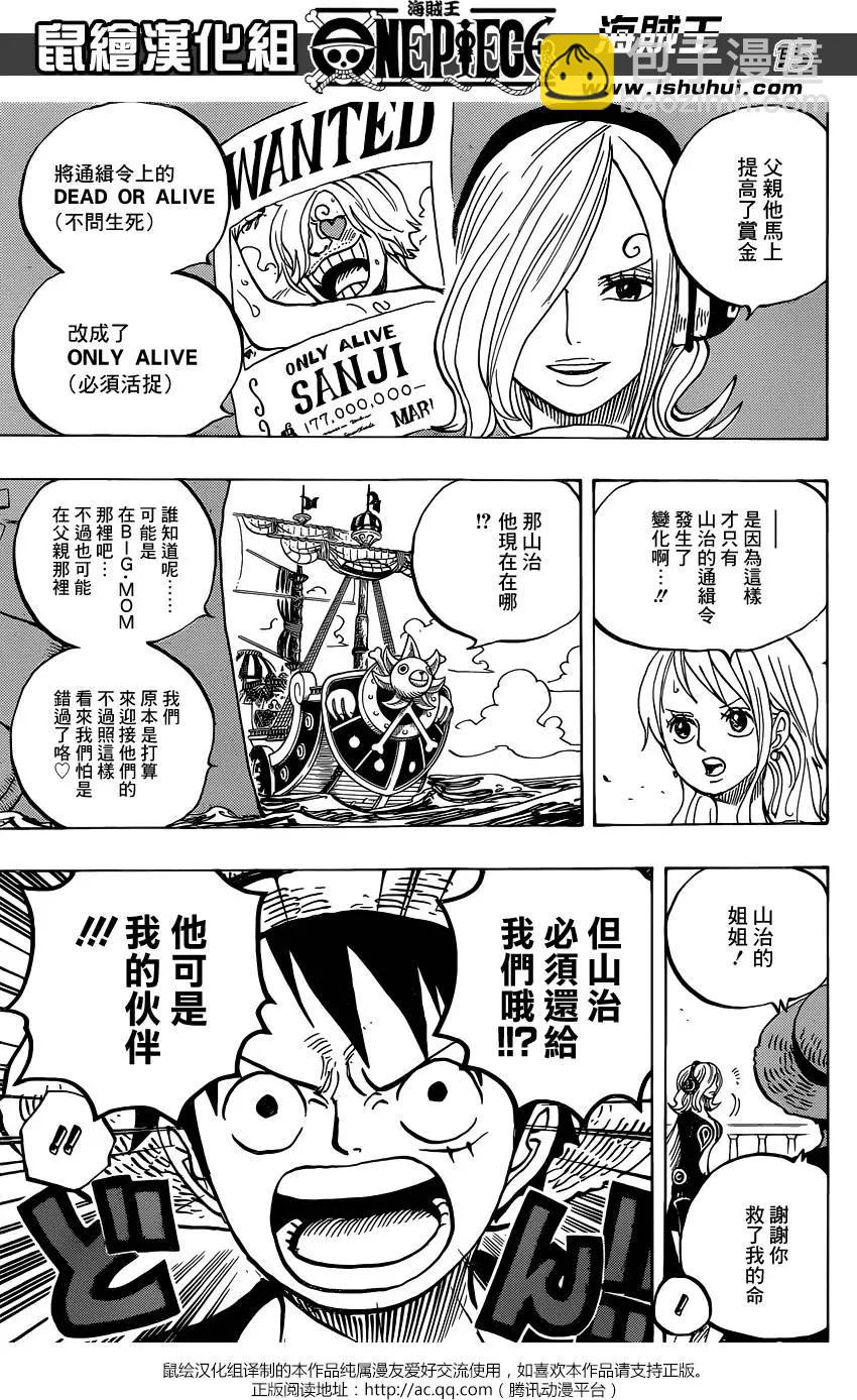 🍖ONE PIECE航海王 第826回 0与4 第15页