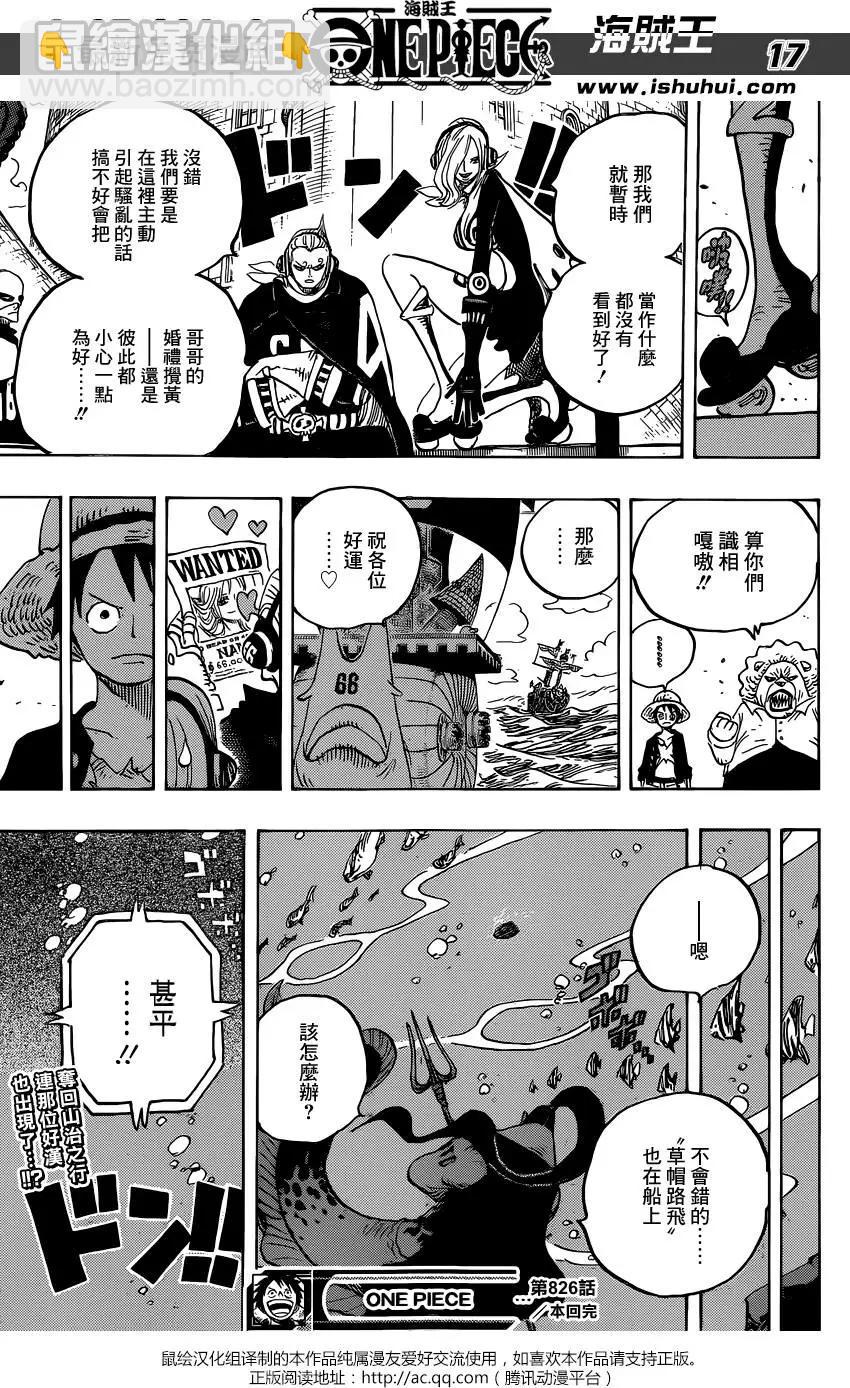🍖ONE PIECE航海王 第826回 0与4 第17页