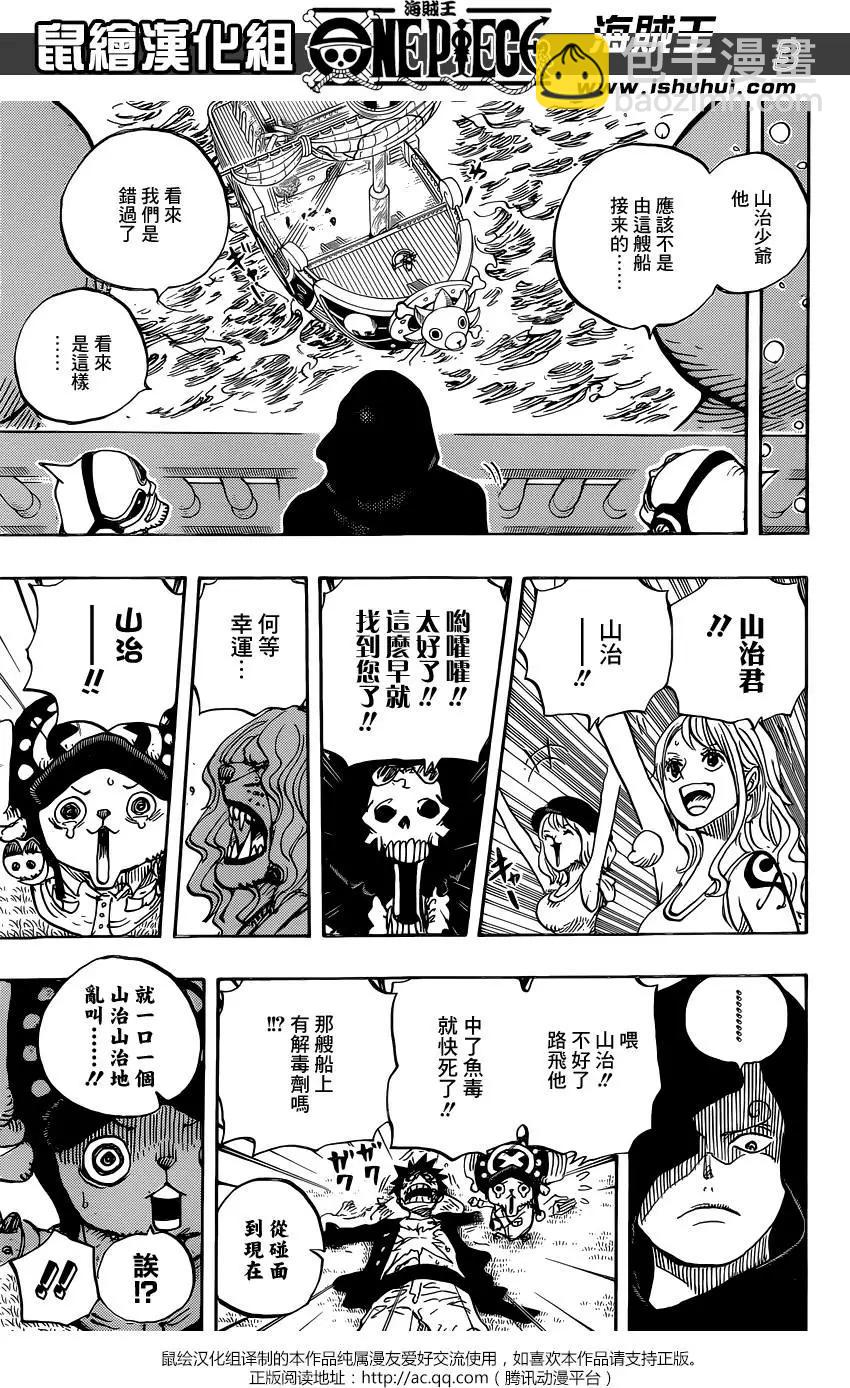 🍖ONE PIECE航海王 第826回 0与4 第3页