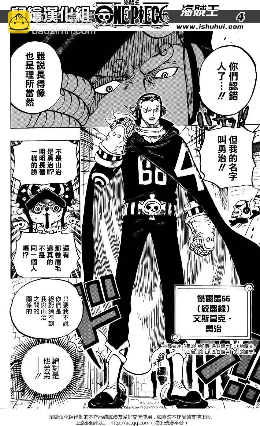 🍖ONE PIECE航海王 第826回 0与4 第4页