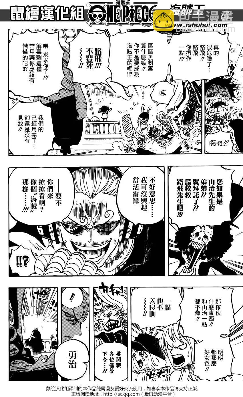 🍖ONE PIECE航海王 第826回 0与4 第6页