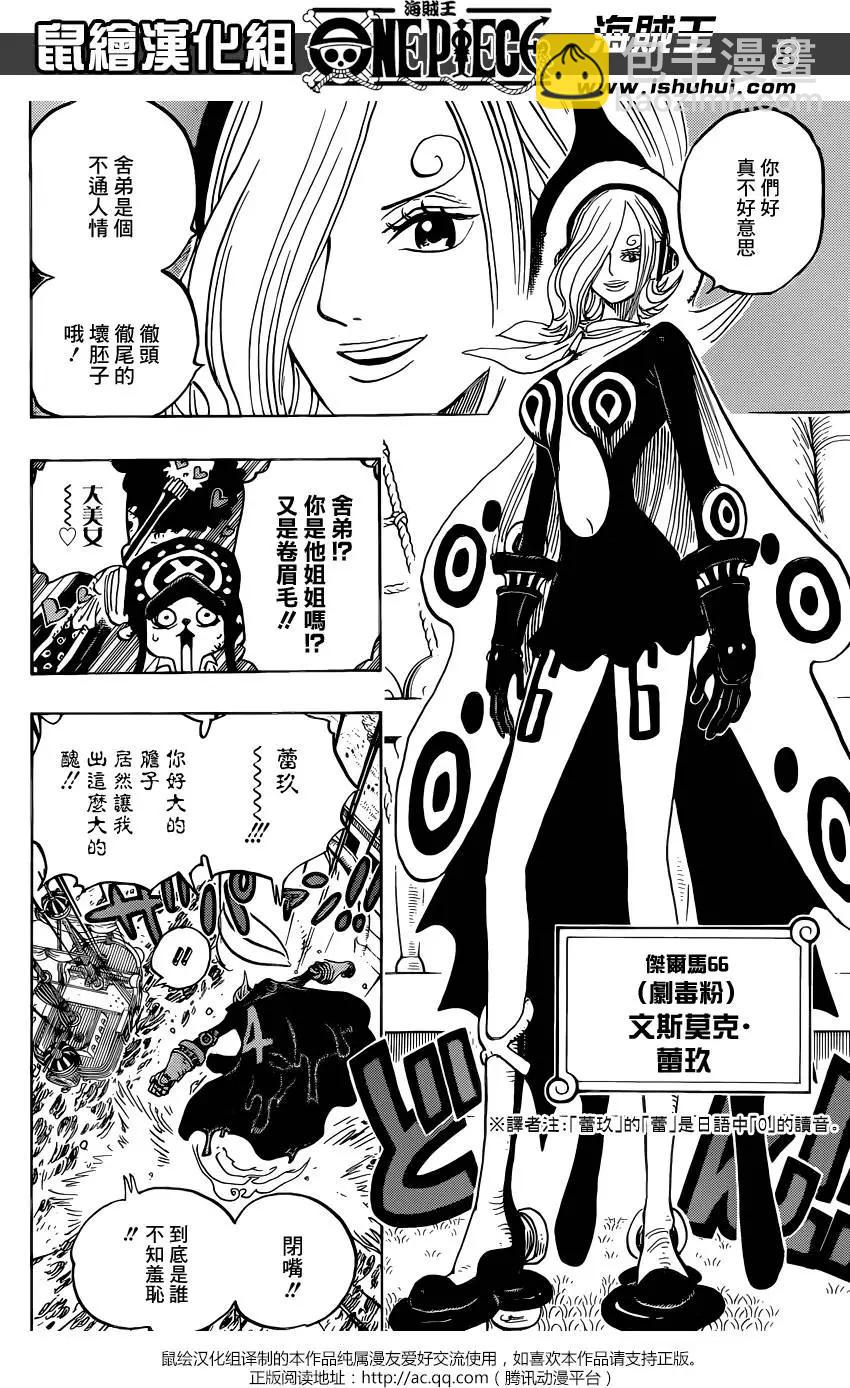 🍖ONE PIECE航海王 第826回 0与4 第8页