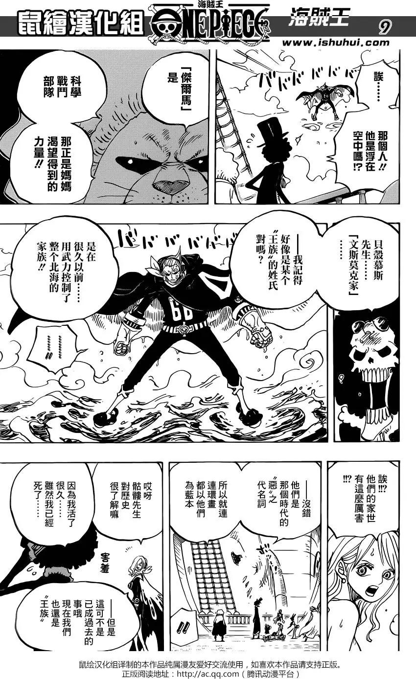 🍖ONE PIECE航海王 第826回 0与4 第9页