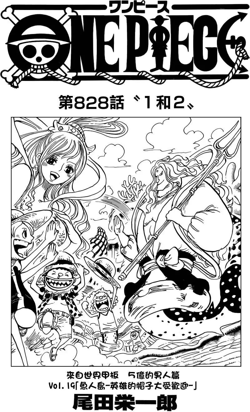 🍖ONE PIECE航海王 第828回 1和2 第1页