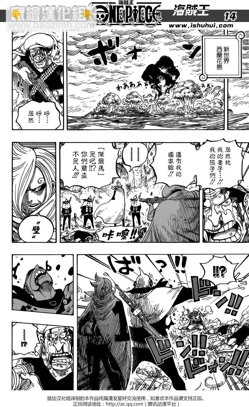 🍖ONE PIECE航海王 第828回 1和2 第14页
