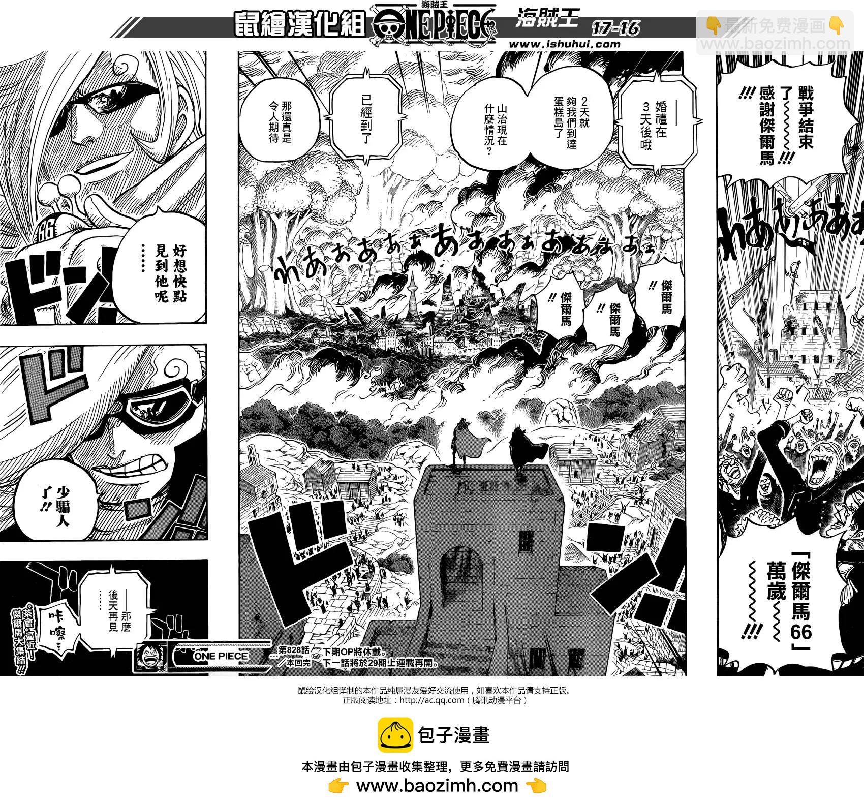 🍖ONE PIECE航海王 第828回 1和2 第16页