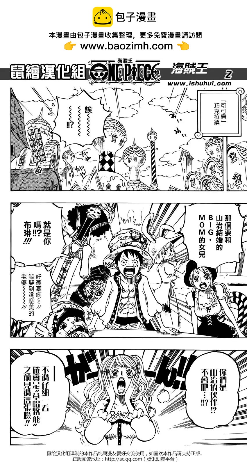 🍖ONE PIECE航海王 第828回 1和2 第2页