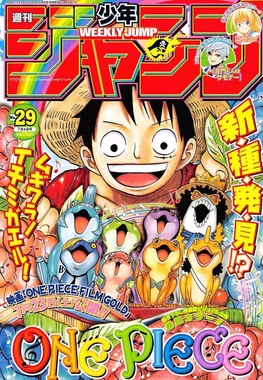🍖ONE PIECE航海王 第829回 海贼「四皇」夏洛特·琳琳 第1页