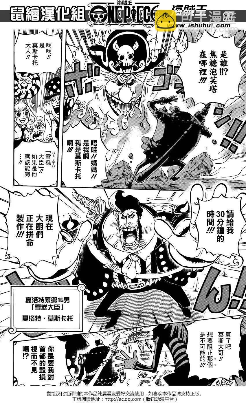 🍖ONE PIECE航海王 第829回 海贼「四皇」夏洛特·琳琳 第10页