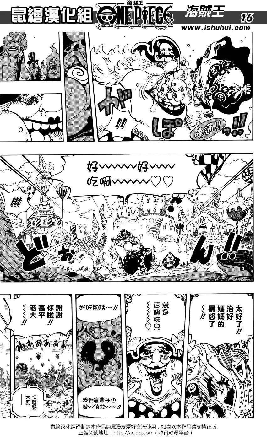🍖ONE PIECE航海王 第829回 海贼「四皇」夏洛特·琳琳 第15页