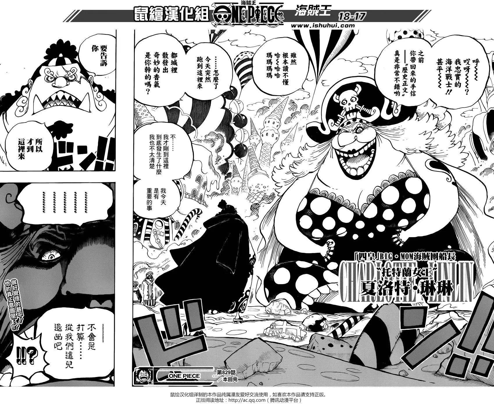 🍖ONE PIECE航海王 第829回 海贼「四皇」夏洛特·琳琳 第16页