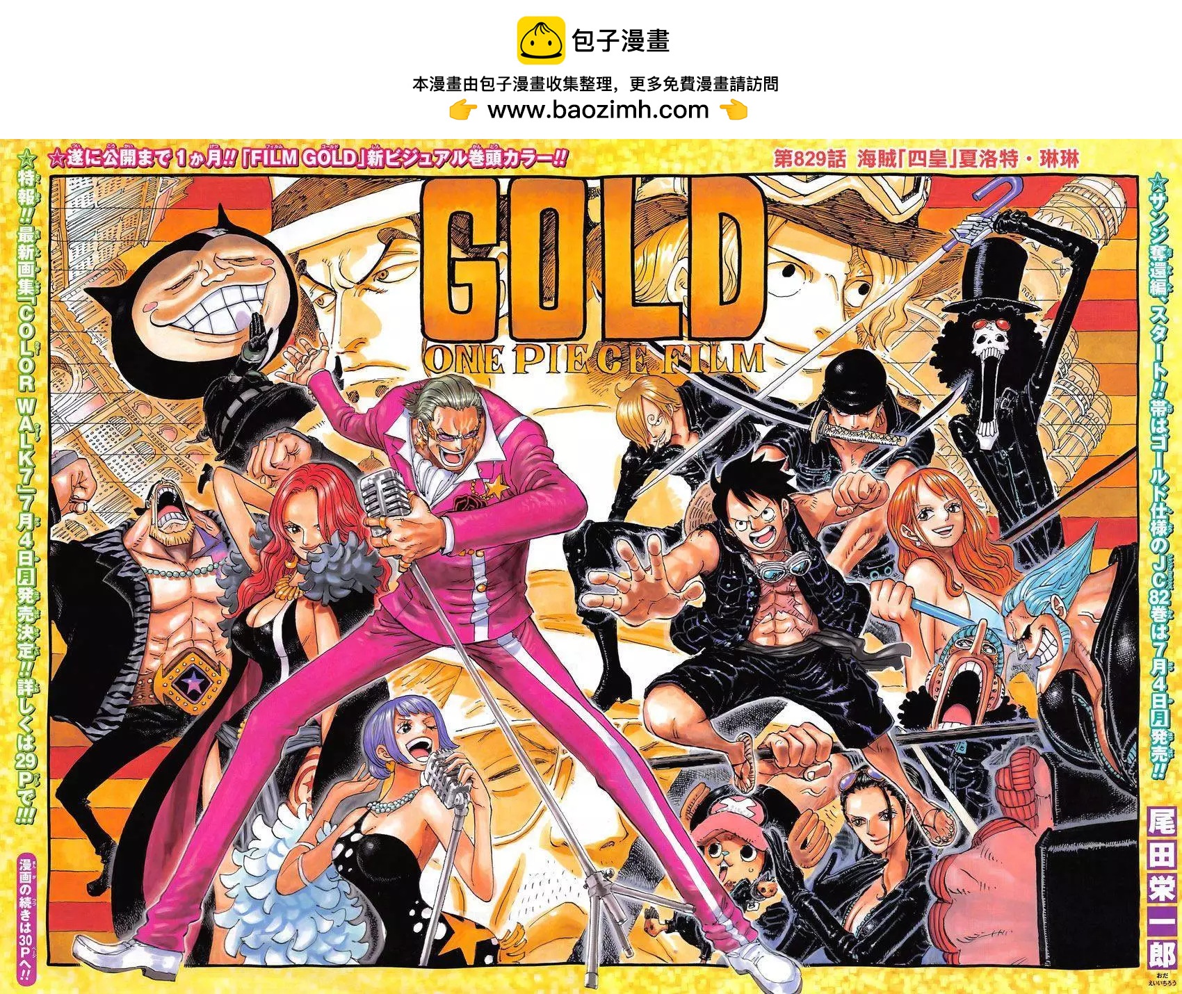 🍖ONE PIECE航海王 第829回 海贼「四皇」夏洛特·琳琳 第2页
