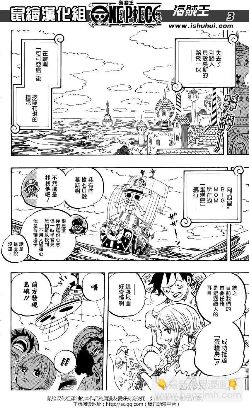 🍖ONE PIECE航海王 第829回 海贼「四皇」夏洛特·琳琳 第3页