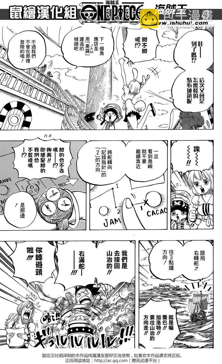 🍖ONE PIECE航海王 第829回 海贼「四皇」夏洛特·琳琳 第4页
