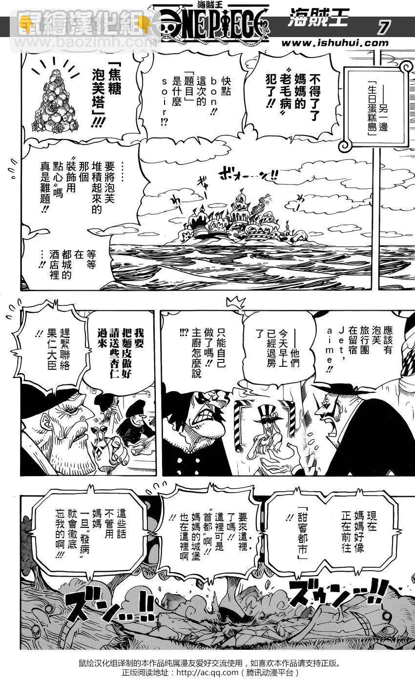 🍖ONE PIECE航海王 第829回 海贼「四皇」夏洛特·琳琳 第7页