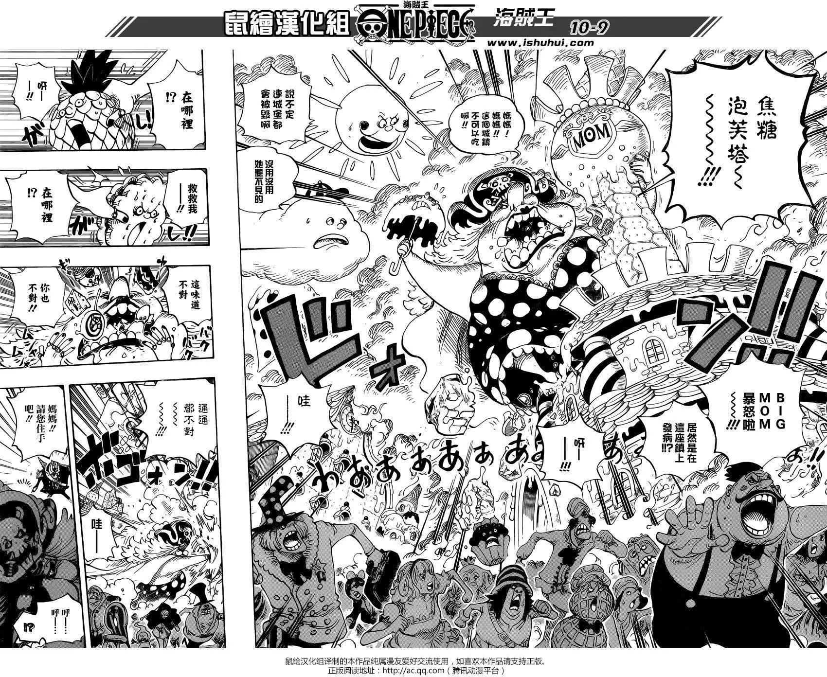 🍖ONE PIECE航海王 第829回 海贼「四皇」夏洛特·琳琳 第9页