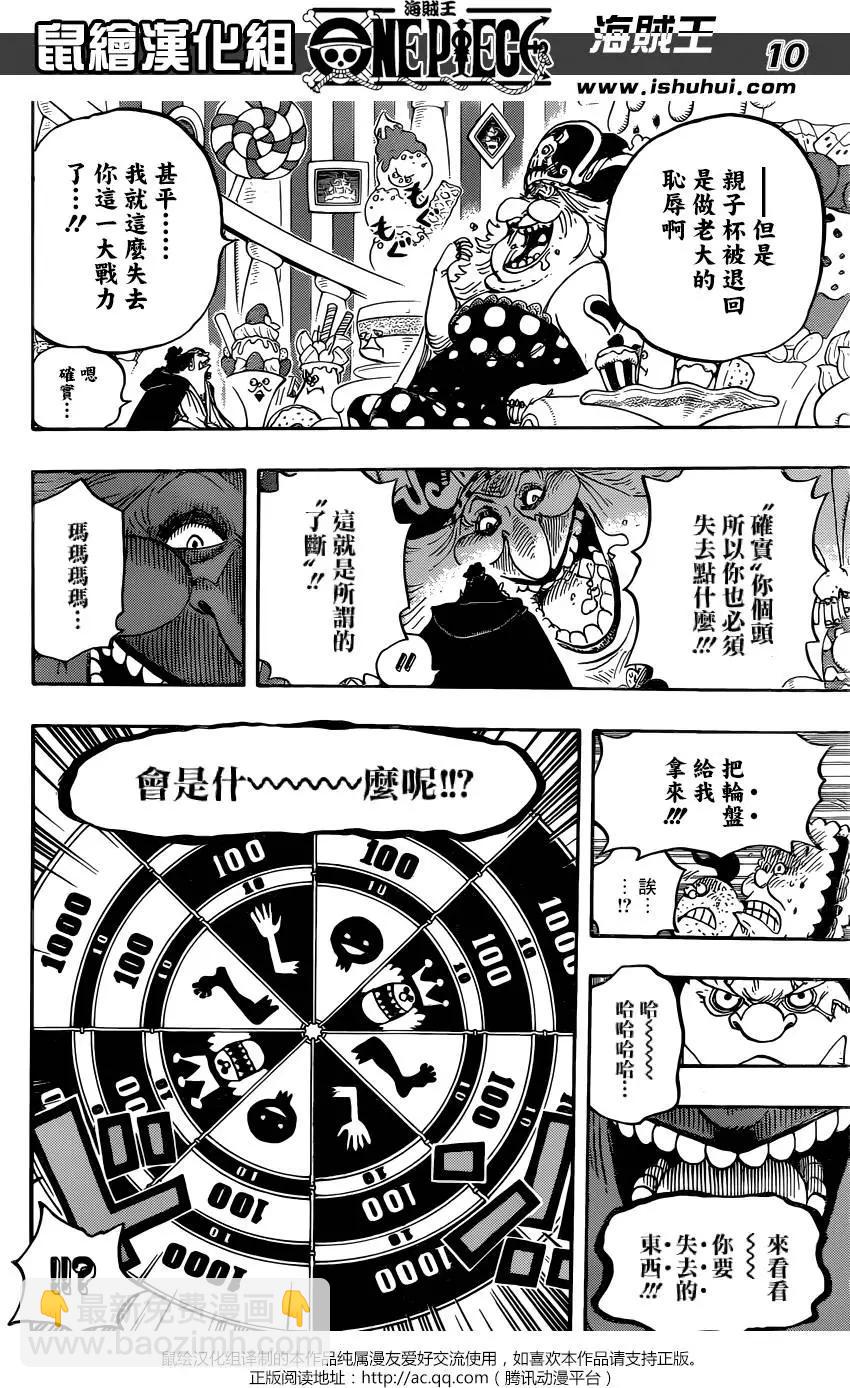 🍖ONE PIECE航海王 第830回 这个人，值得为他赌上一切 第10页