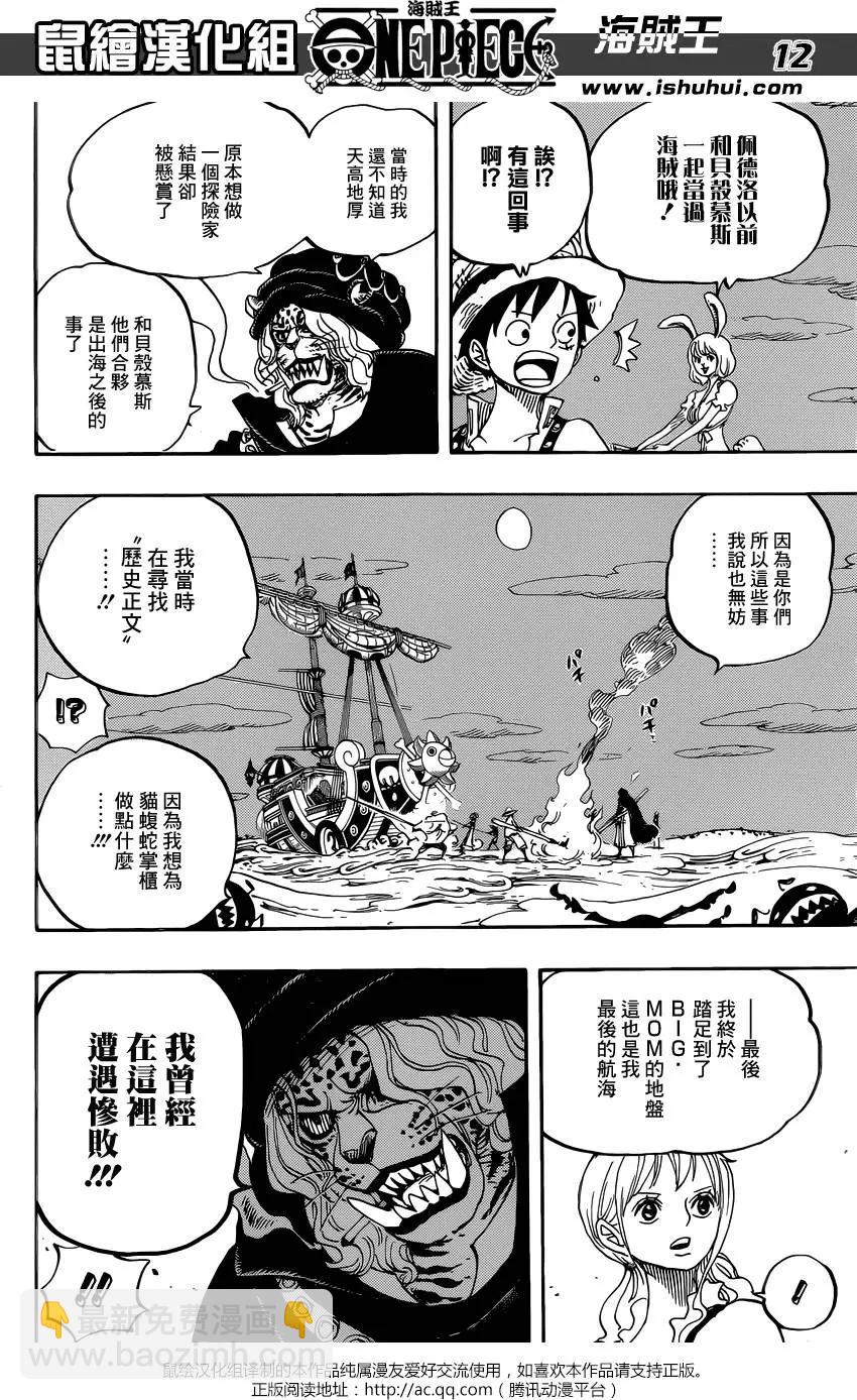 🍖ONE PIECE航海王 第830回 这个人，值得为他赌上一切 第12页