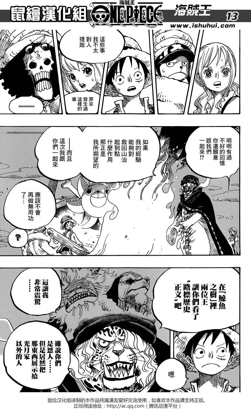 🍖ONE PIECE航海王 第830回 这个人，值得为他赌上一切 第13页