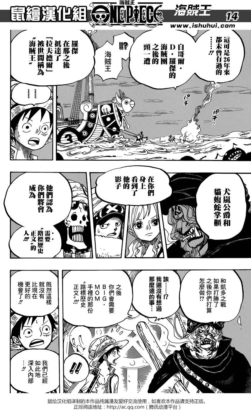 🍖ONE PIECE航海王 第830回 这个人，值得为他赌上一切 第14页